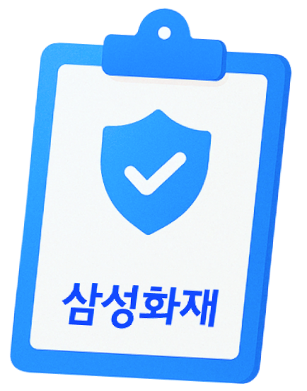삼성화재 전용보험